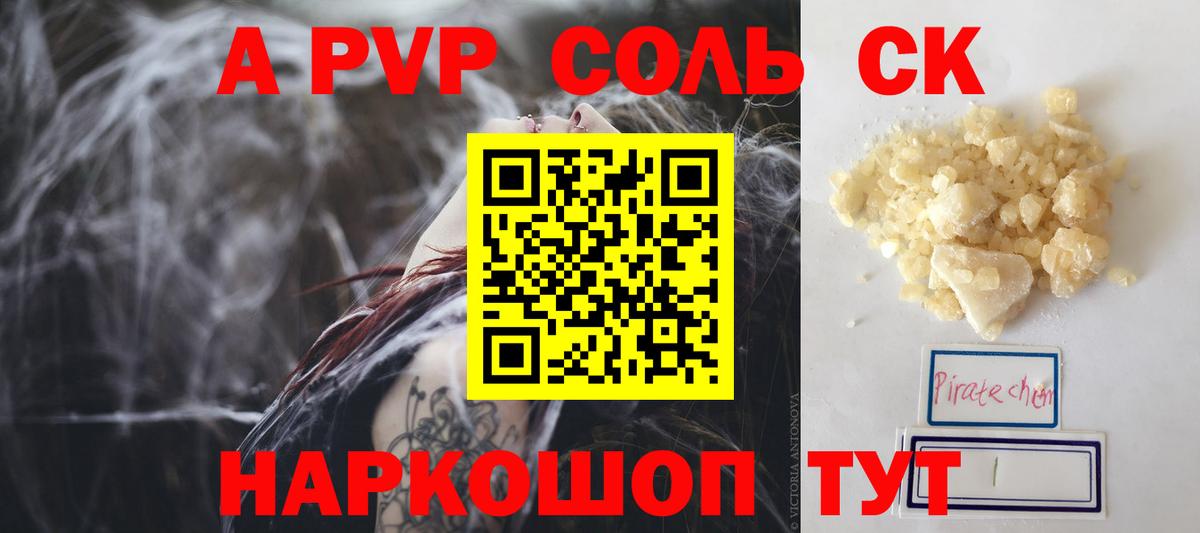 A-PVP Crystall  Вход с VPN  Альфа ПВП Соль  Рыбинск 