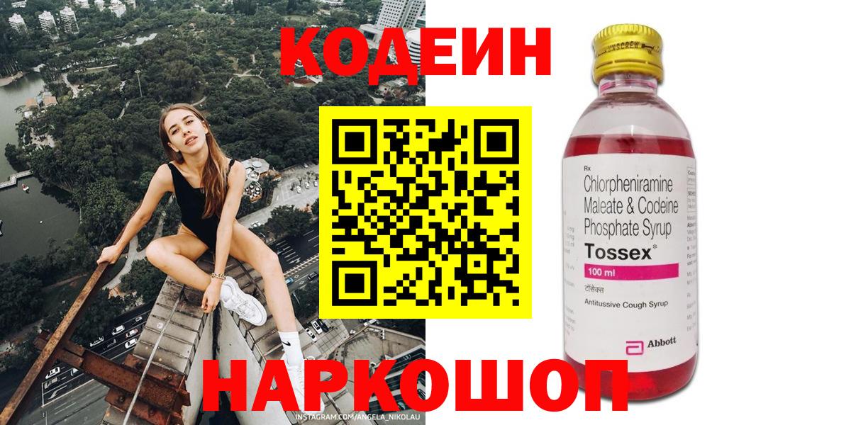 Кодеин Purple Drank  Рыбинск 