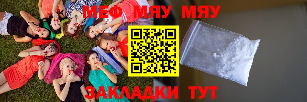 МЯУ-МЯУ  МЕФ кристаллы  Рыбинск  Меф VHQ 