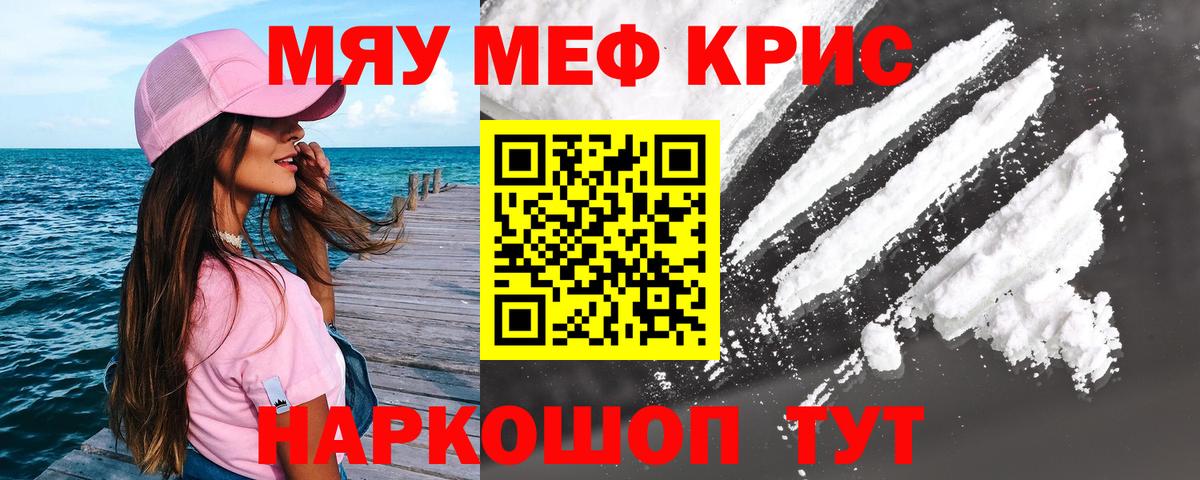 Меф мяу мяу Рыбинск