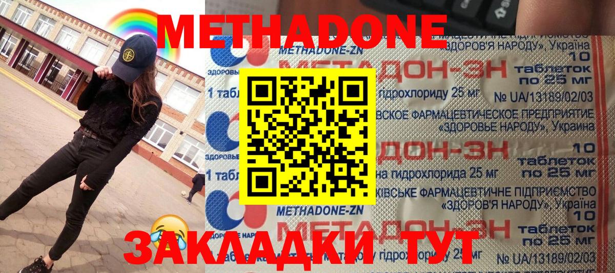 МЕТАДОН VHQ Рыбинск